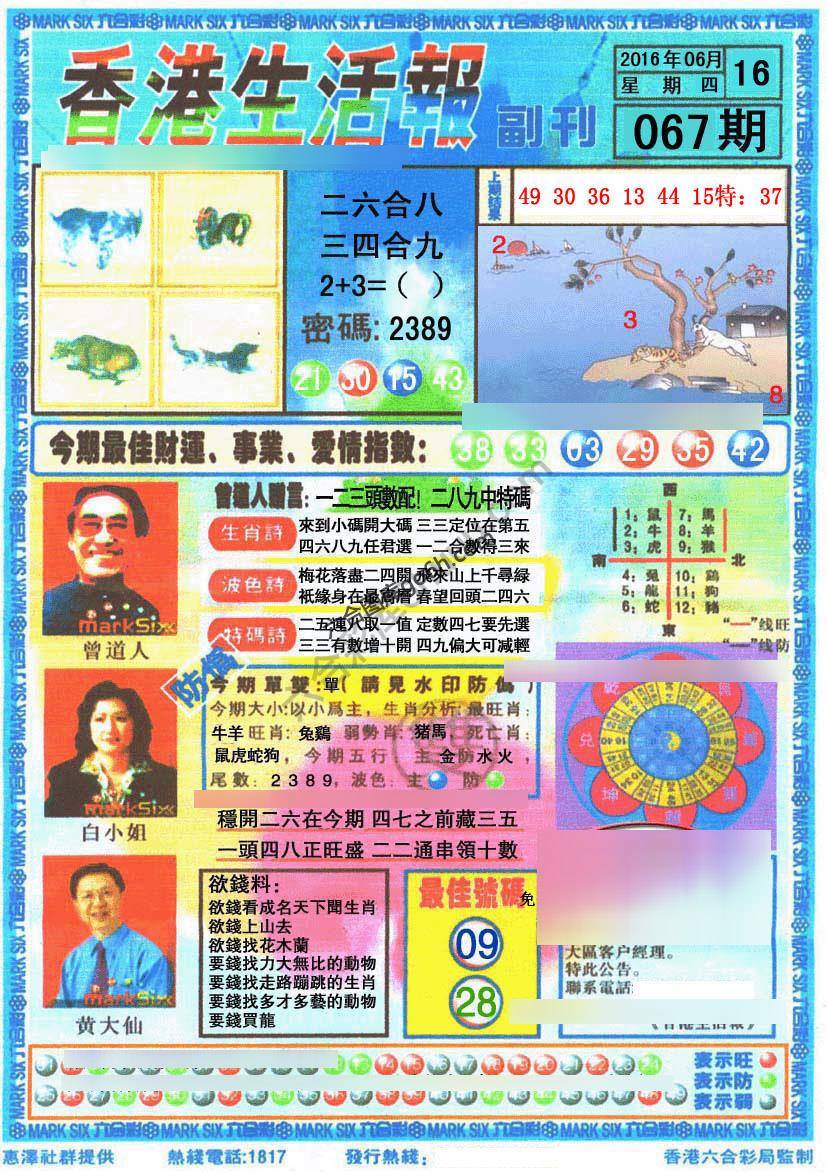 香港生活报
