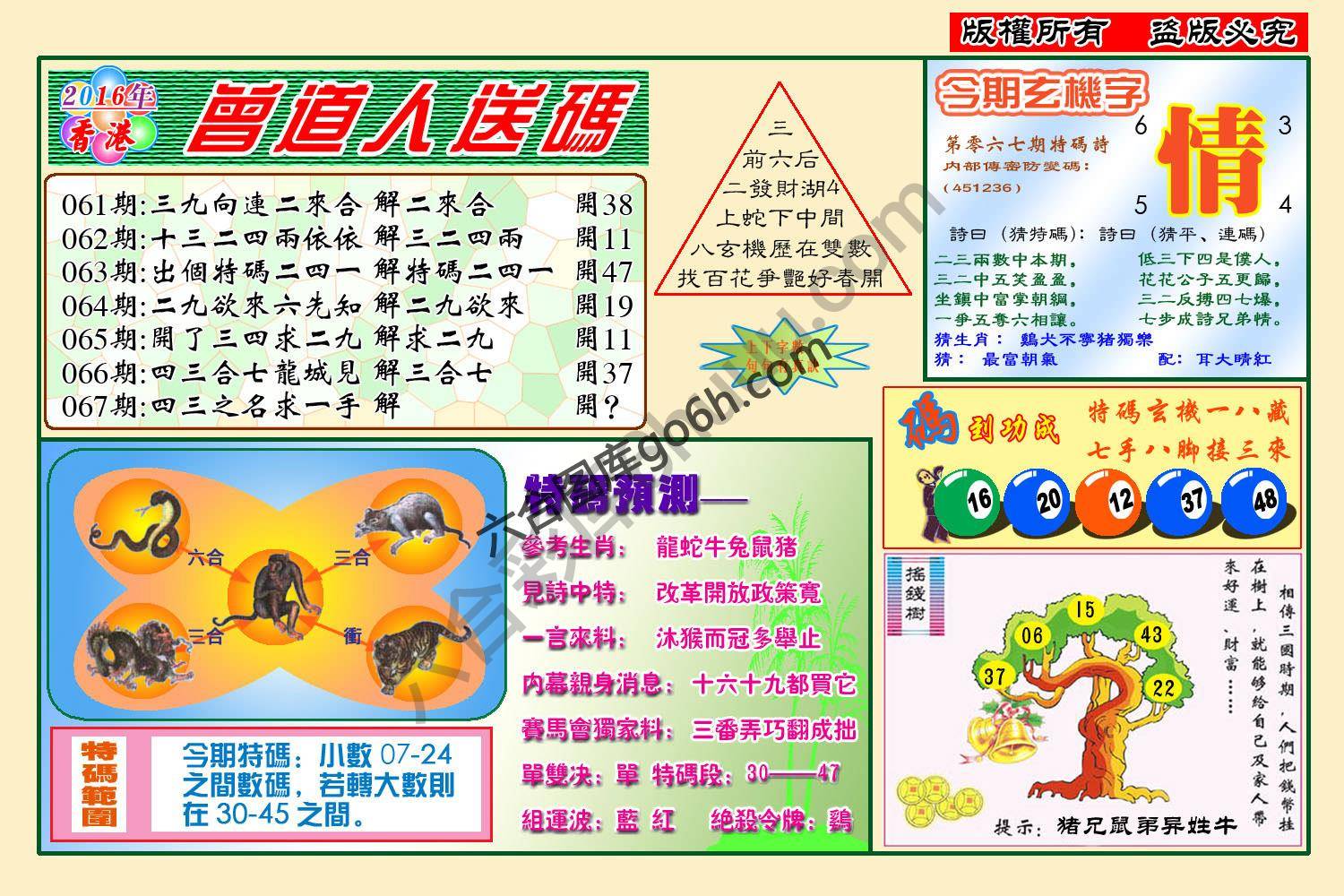 曾道人送码