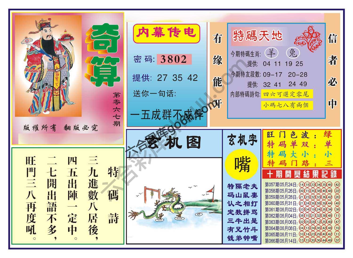 奇算