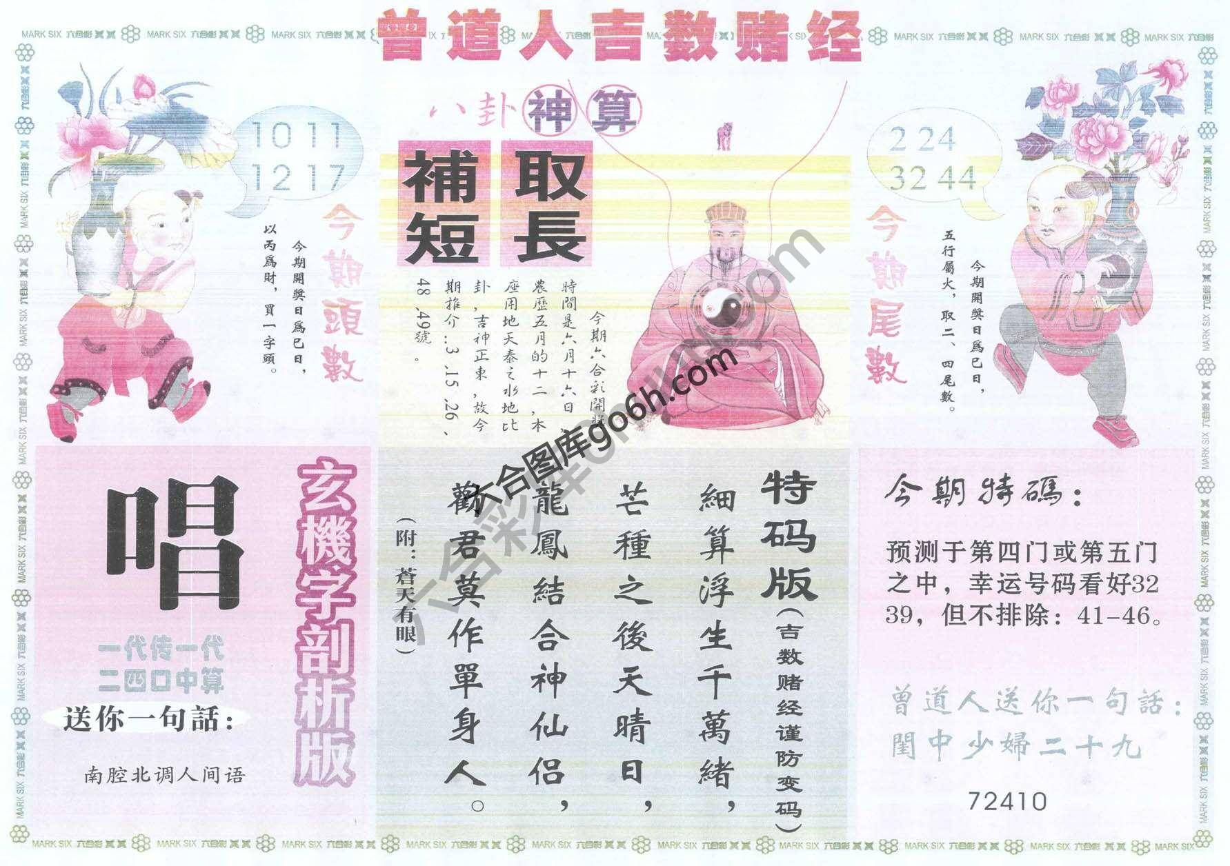 曾道人吉数赌经