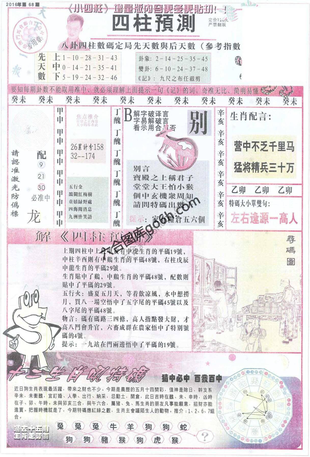 四柱预测