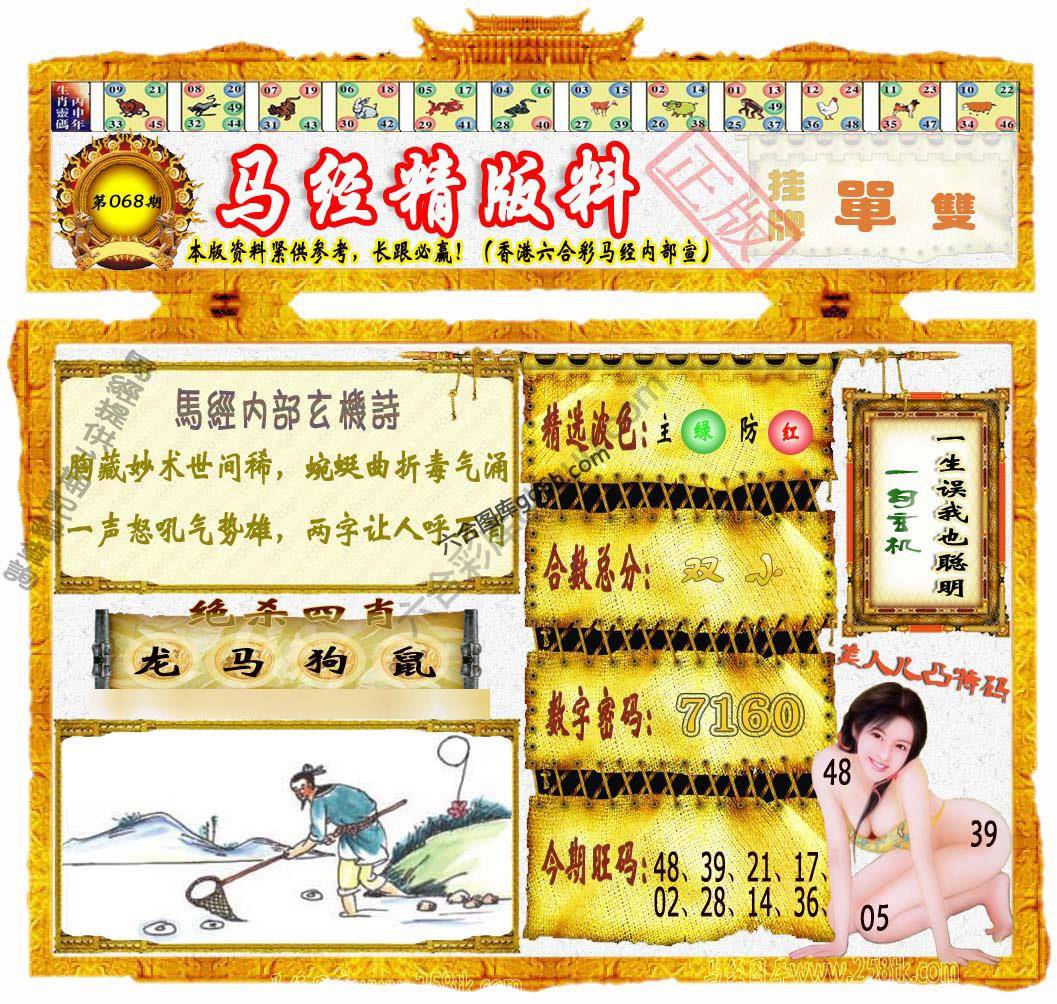 马经精版料