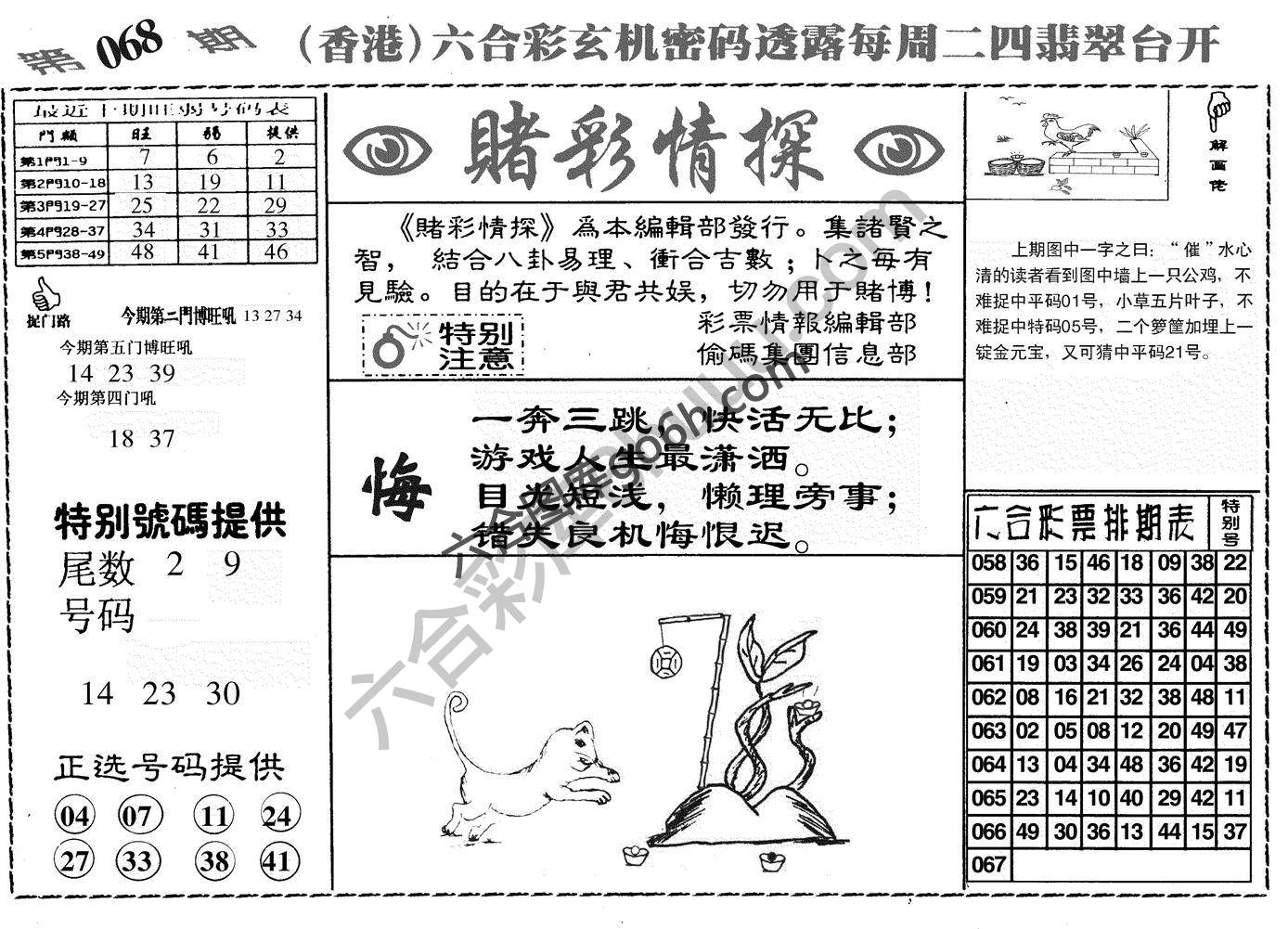 赌彩情探