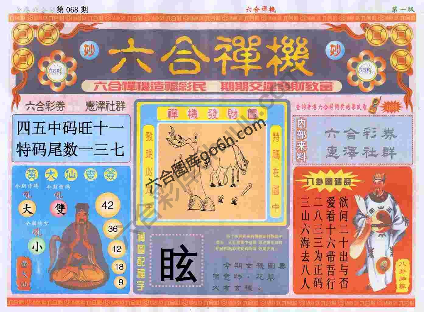 六合禅机