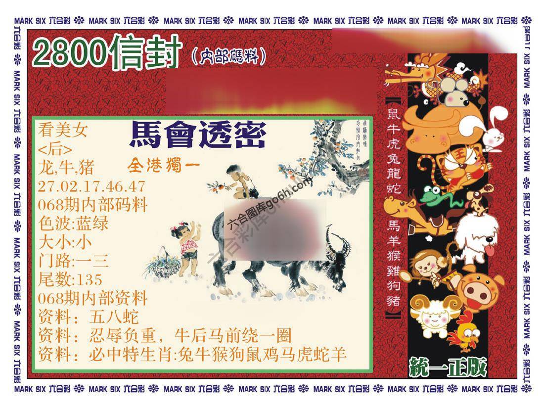 正版2800信封
