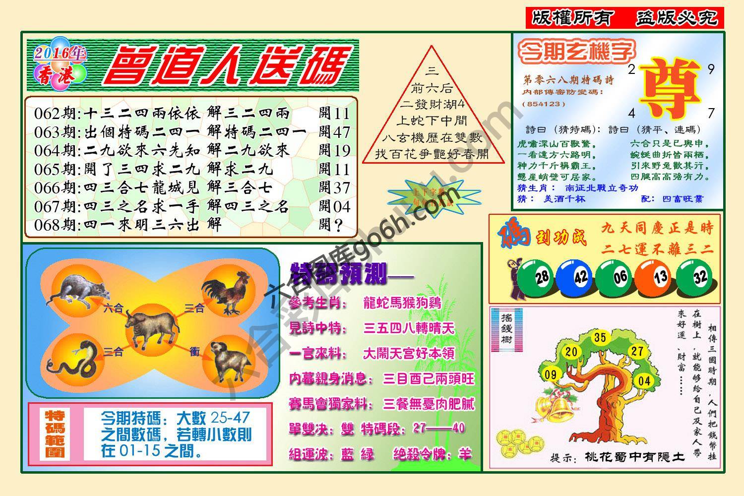 曾道人送码