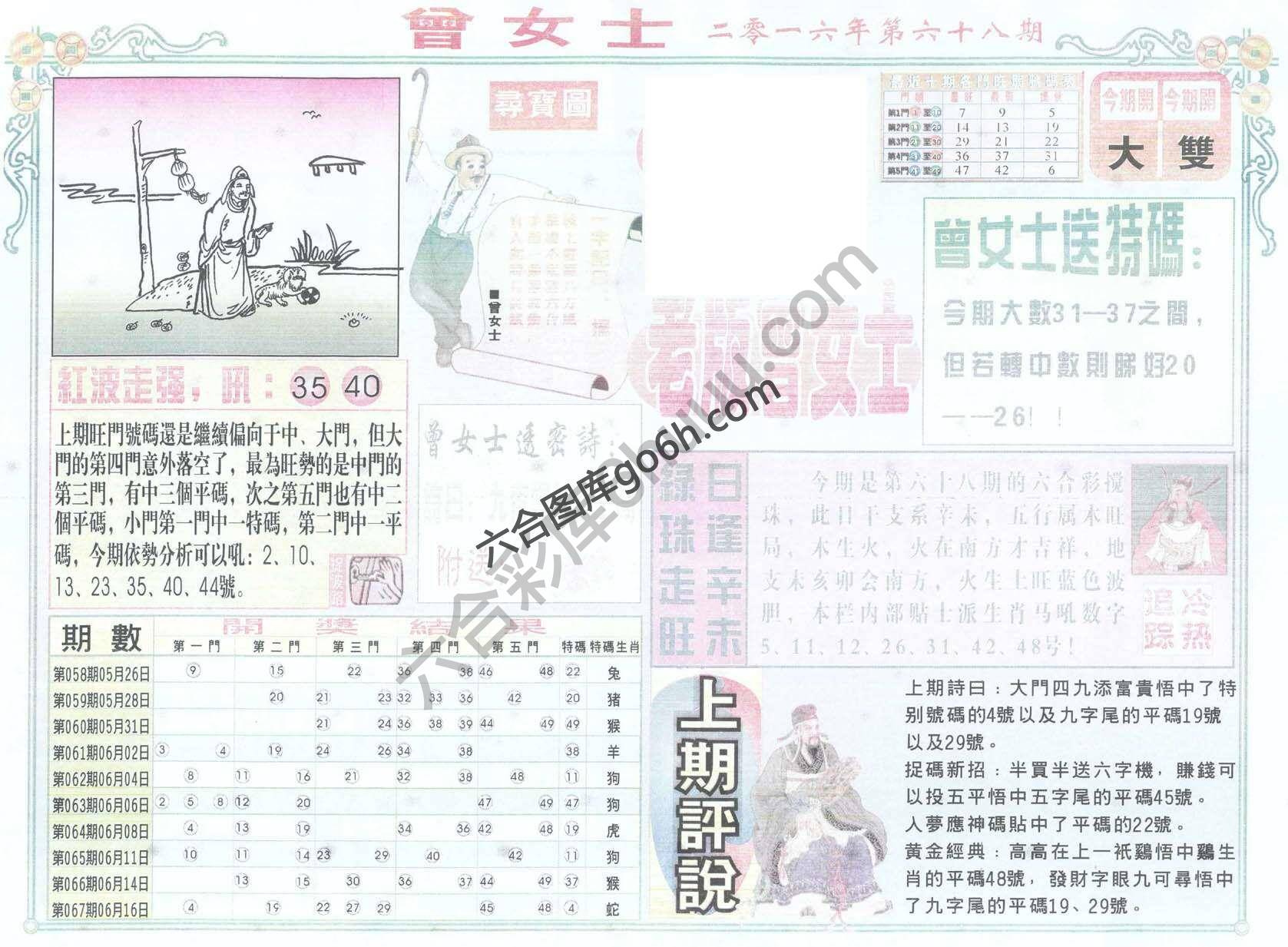 老版曾女士