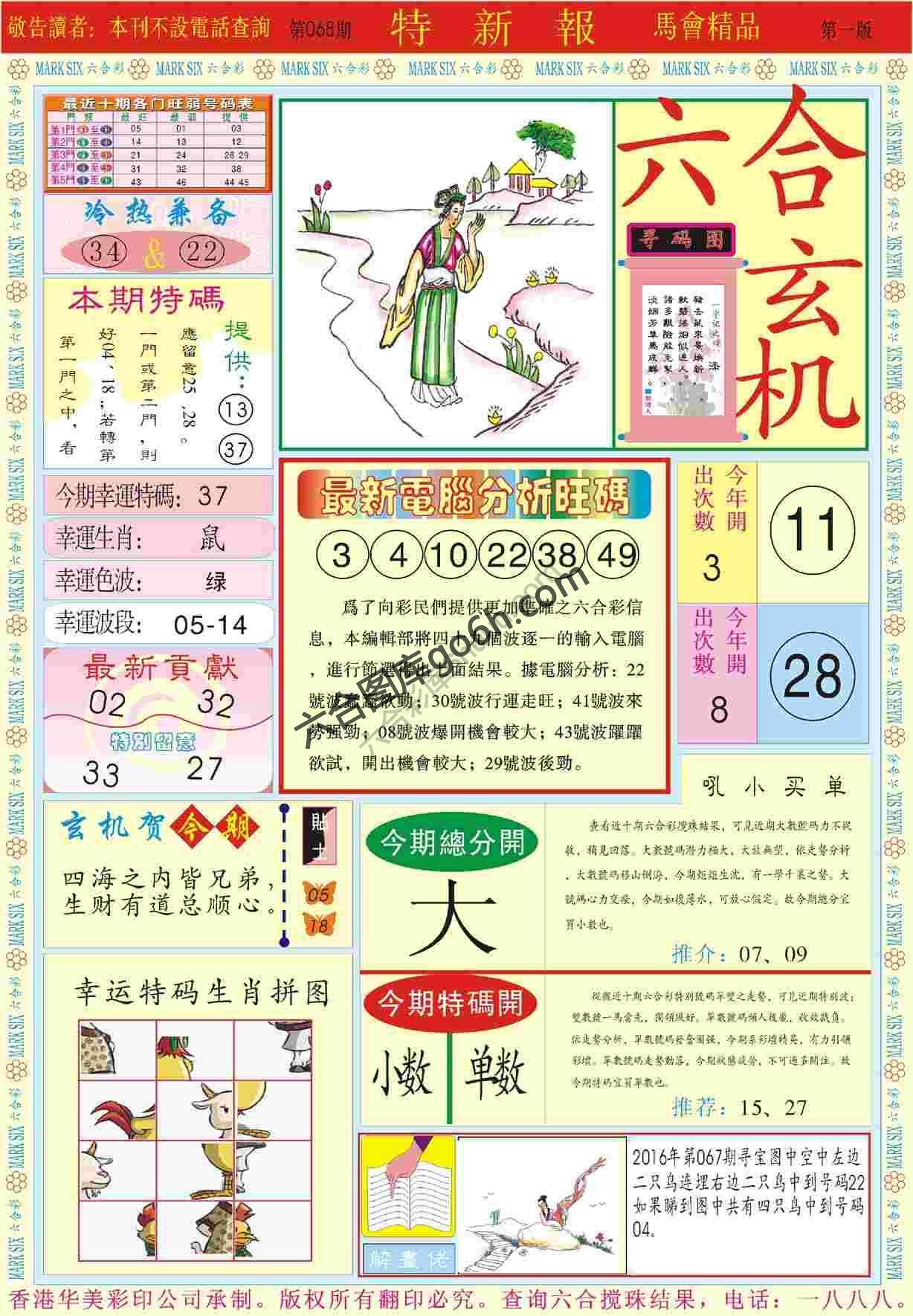 特新报
