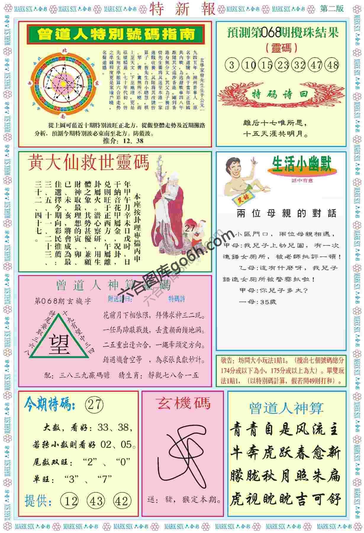 特新报