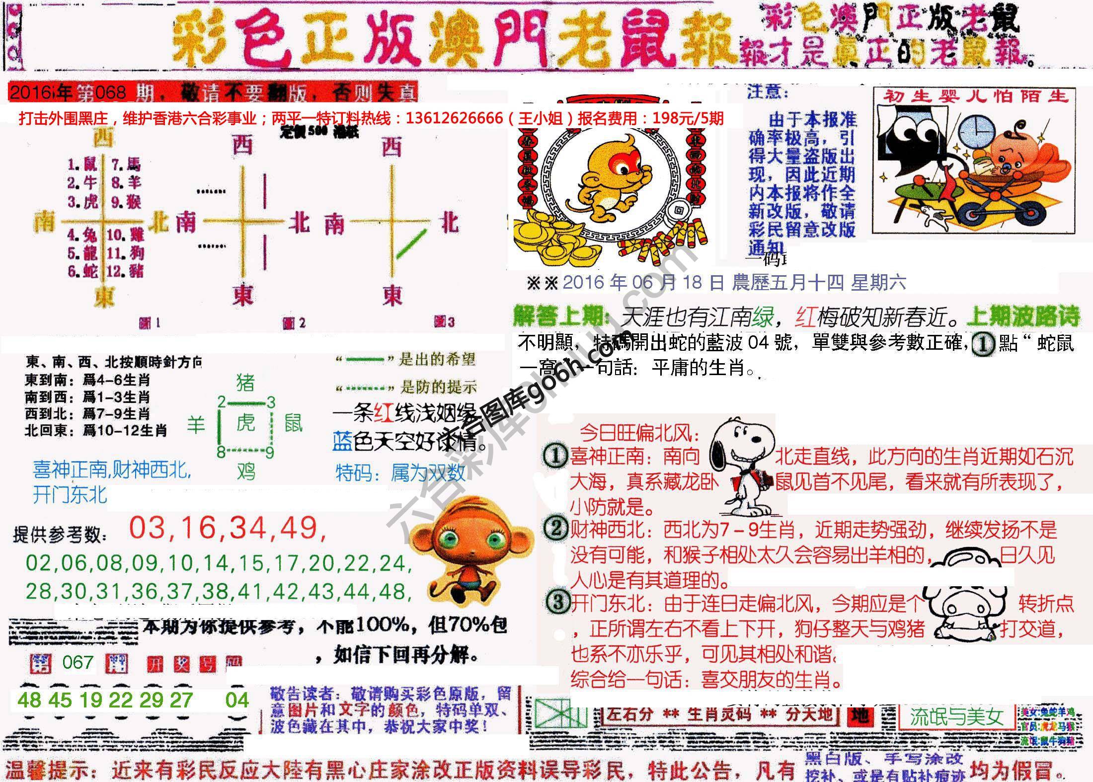 澳门老鼠报