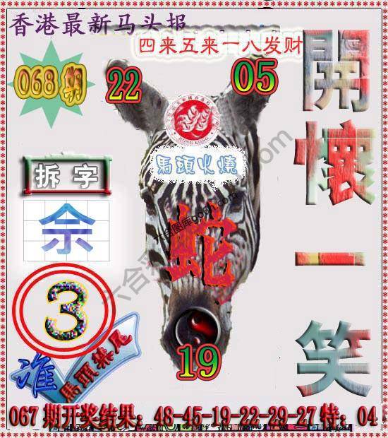 香港马头报