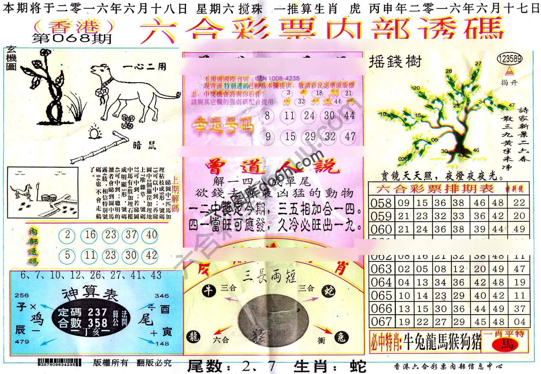 六合内部透码香港版