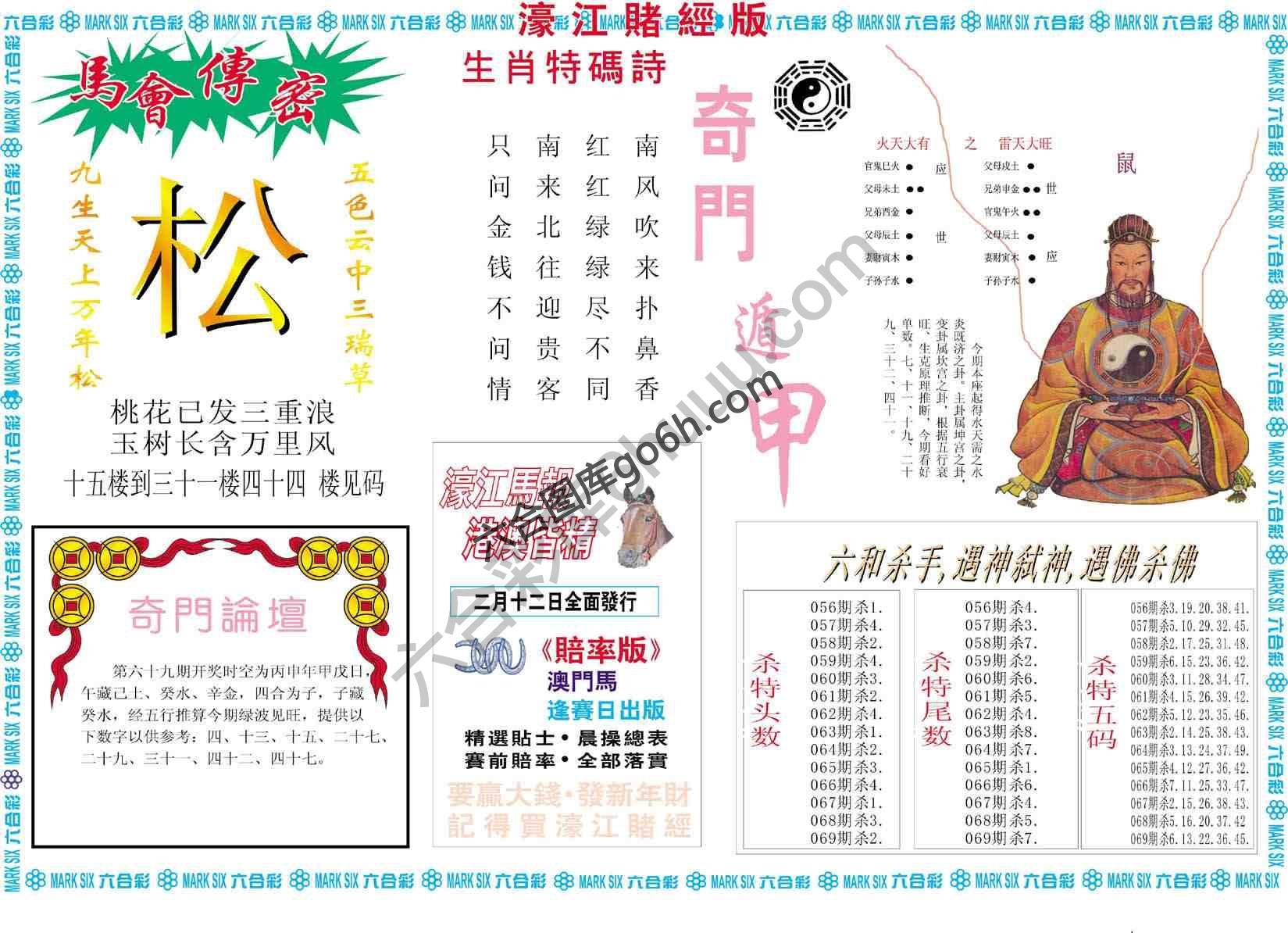 濠江赌经