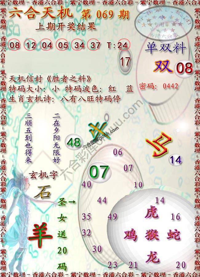 六合天机