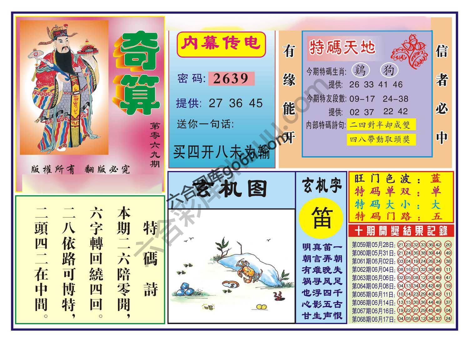 奇算