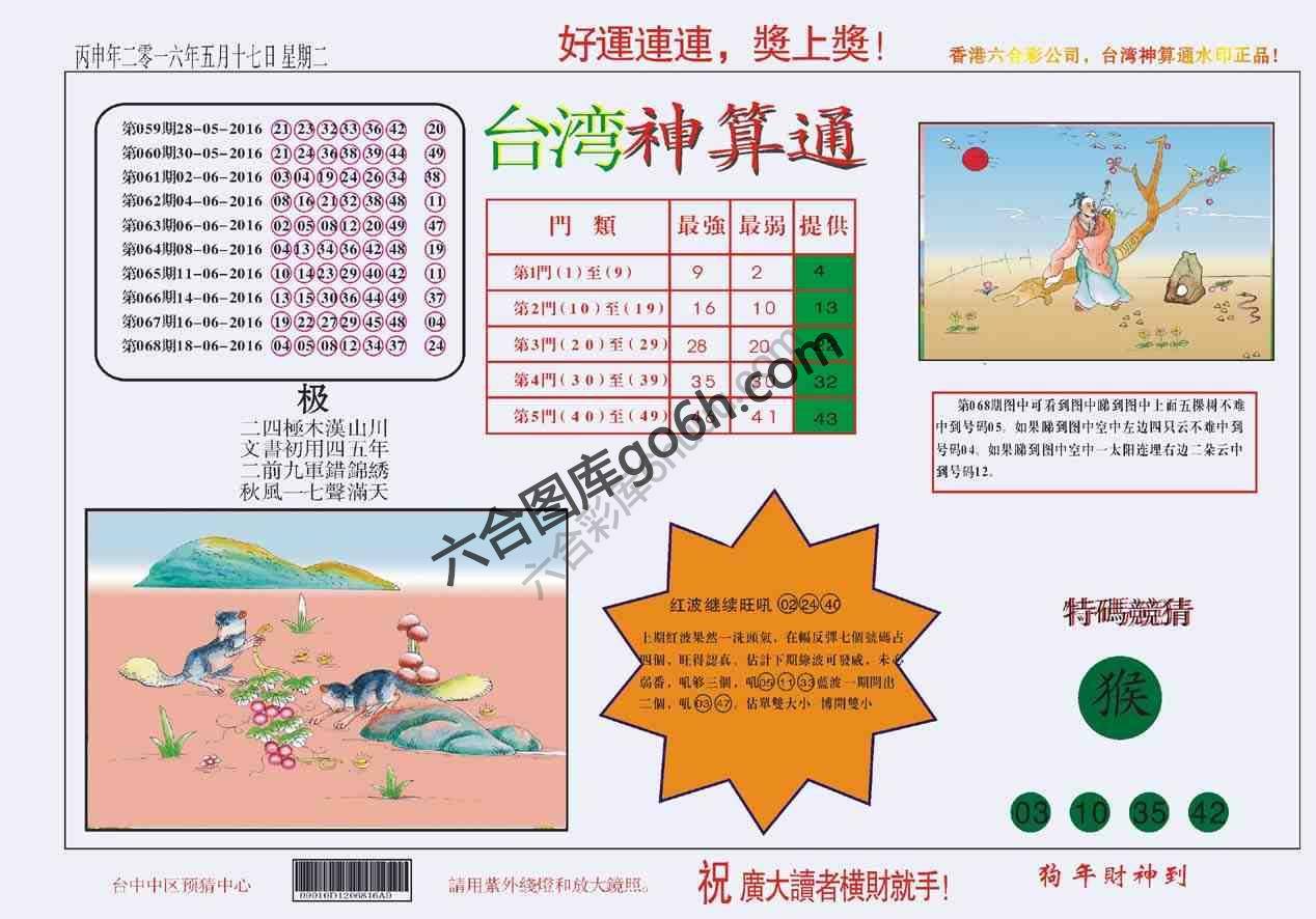台湾神算通