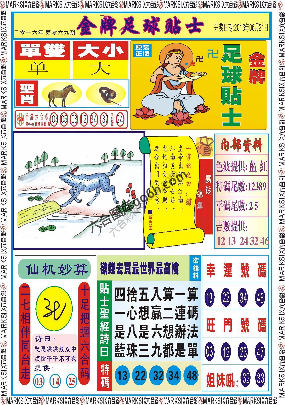 金牌足球贴士
