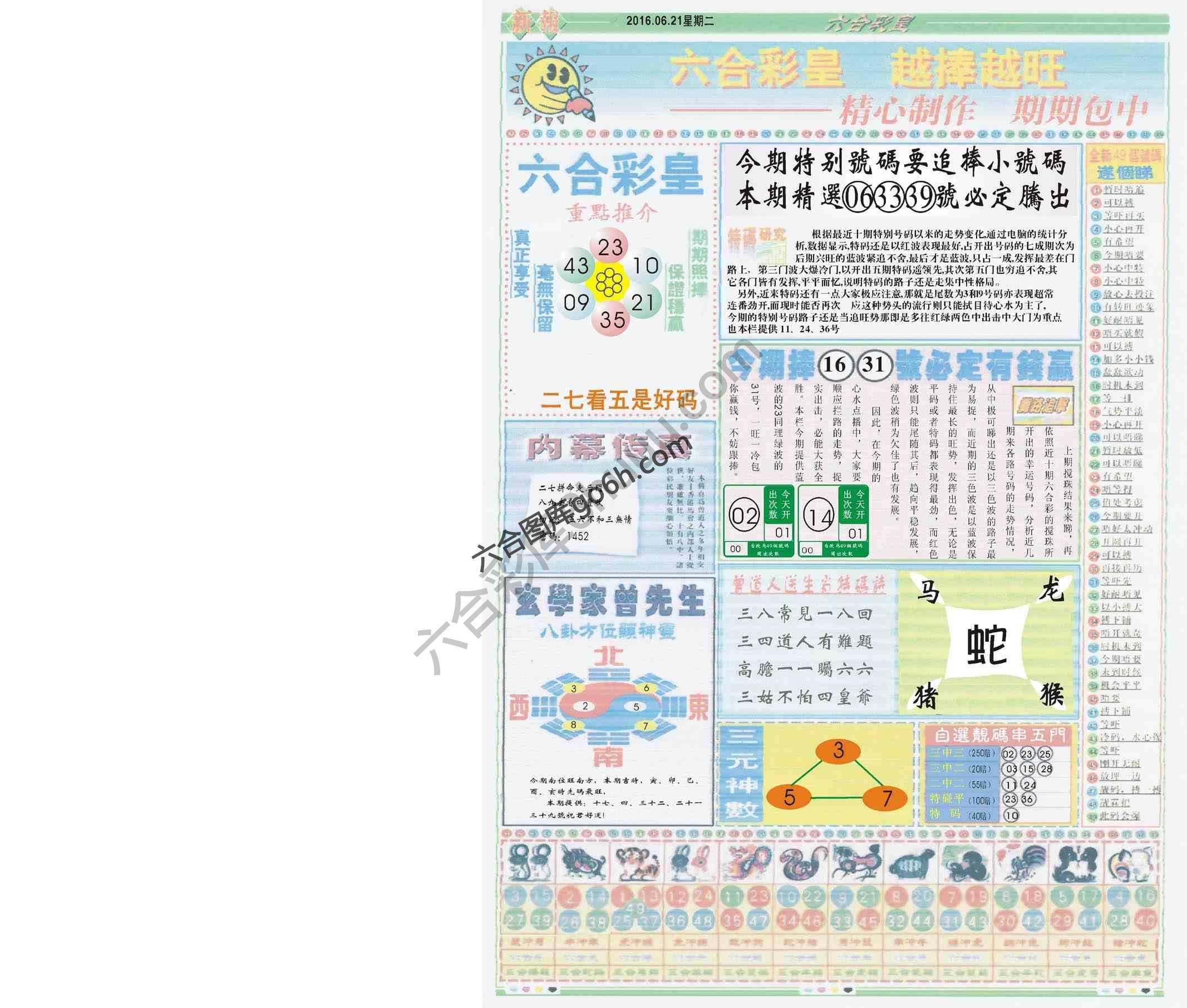 六合彩皇