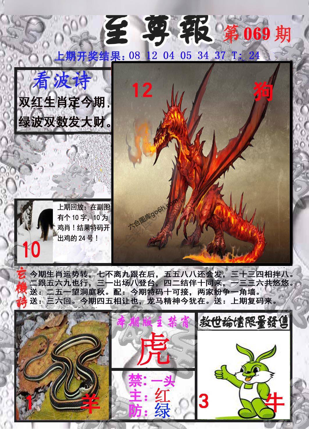 至尊报