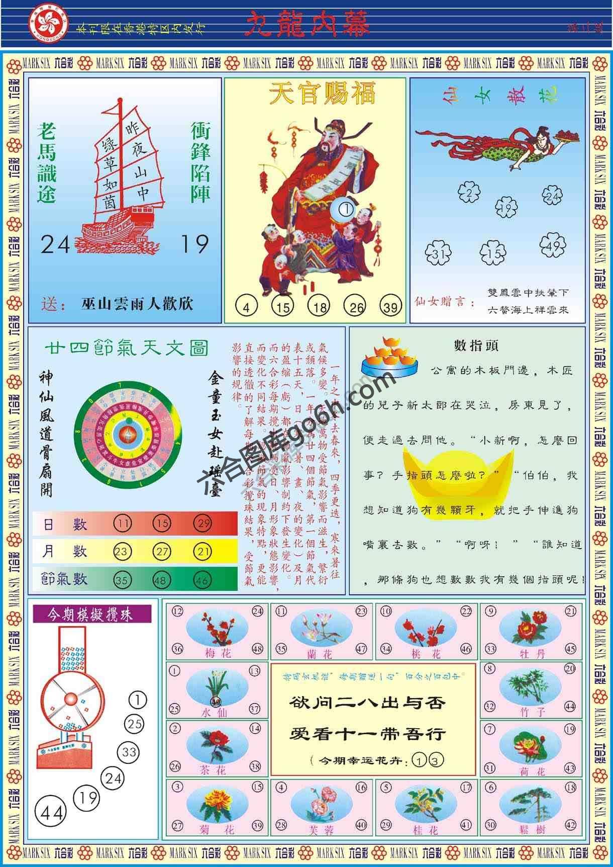 九龙内幕