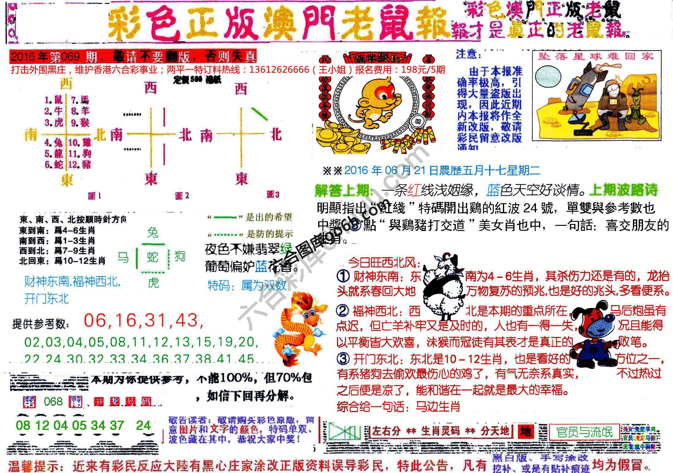 澳门老鼠报