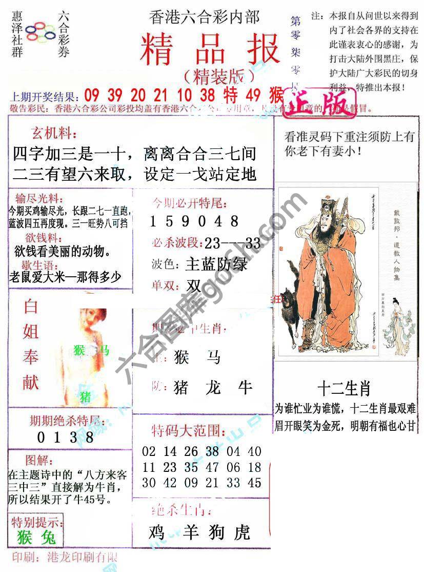 新精品报