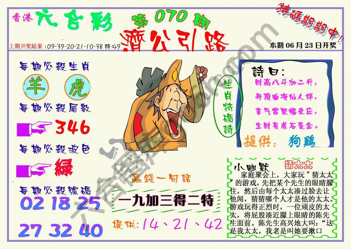济公引路