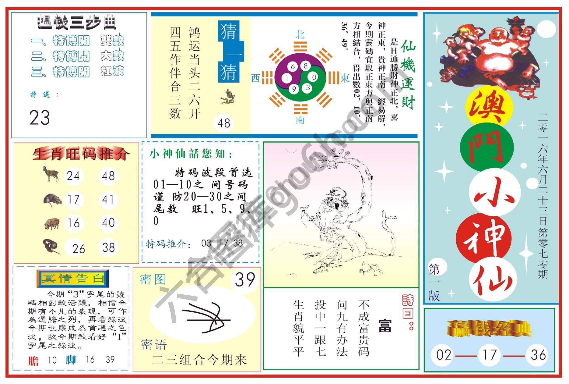 澳门小神仙