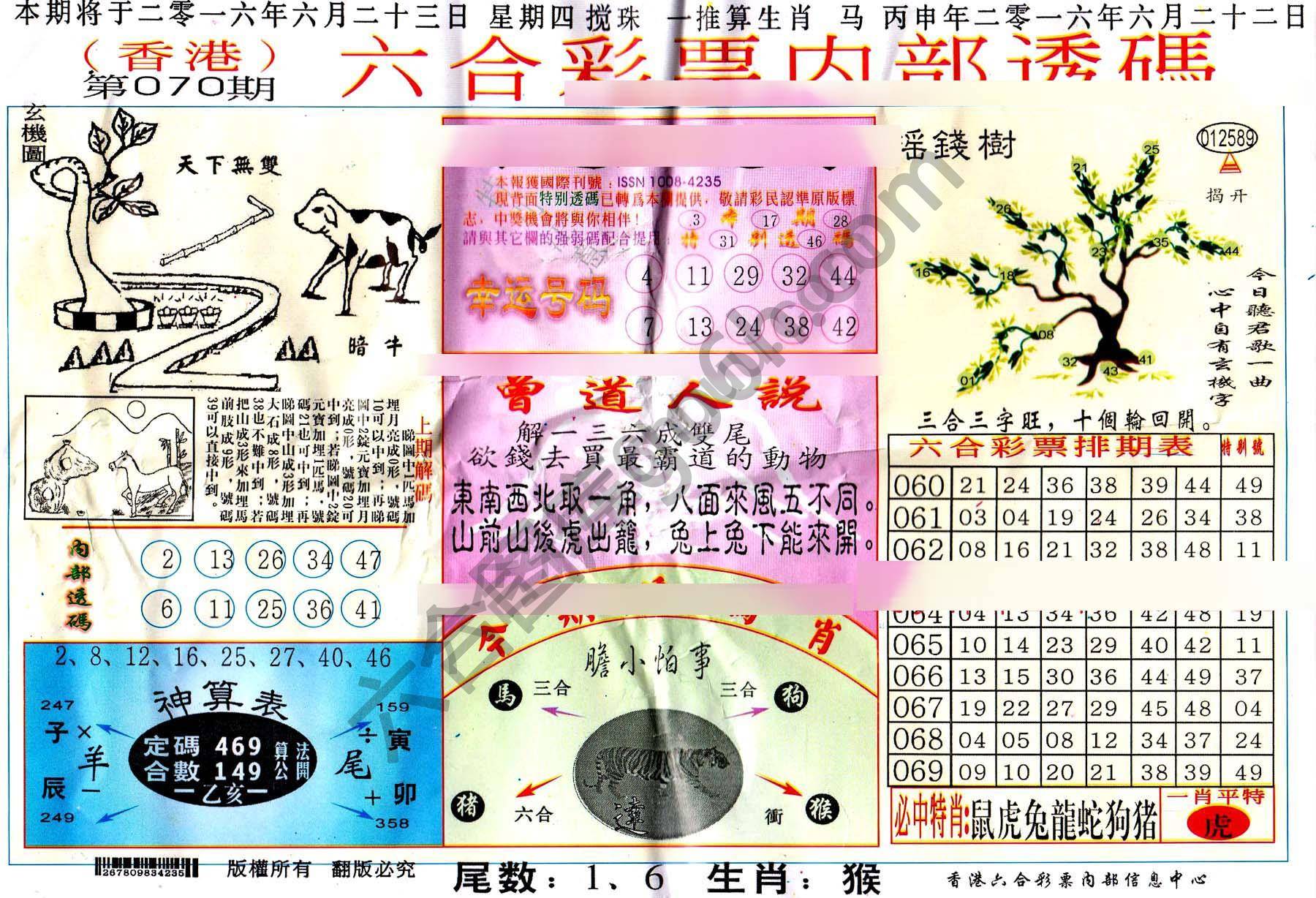 六合内部透码香港版