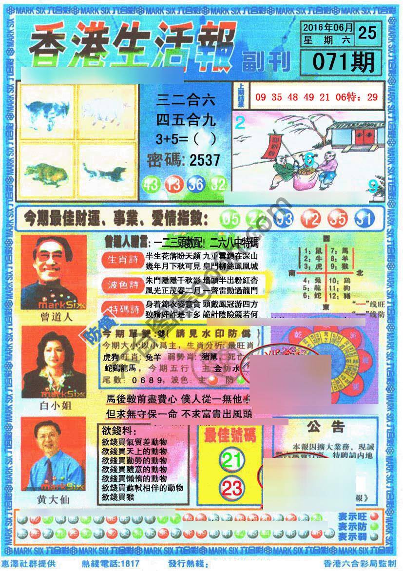 香港生活报