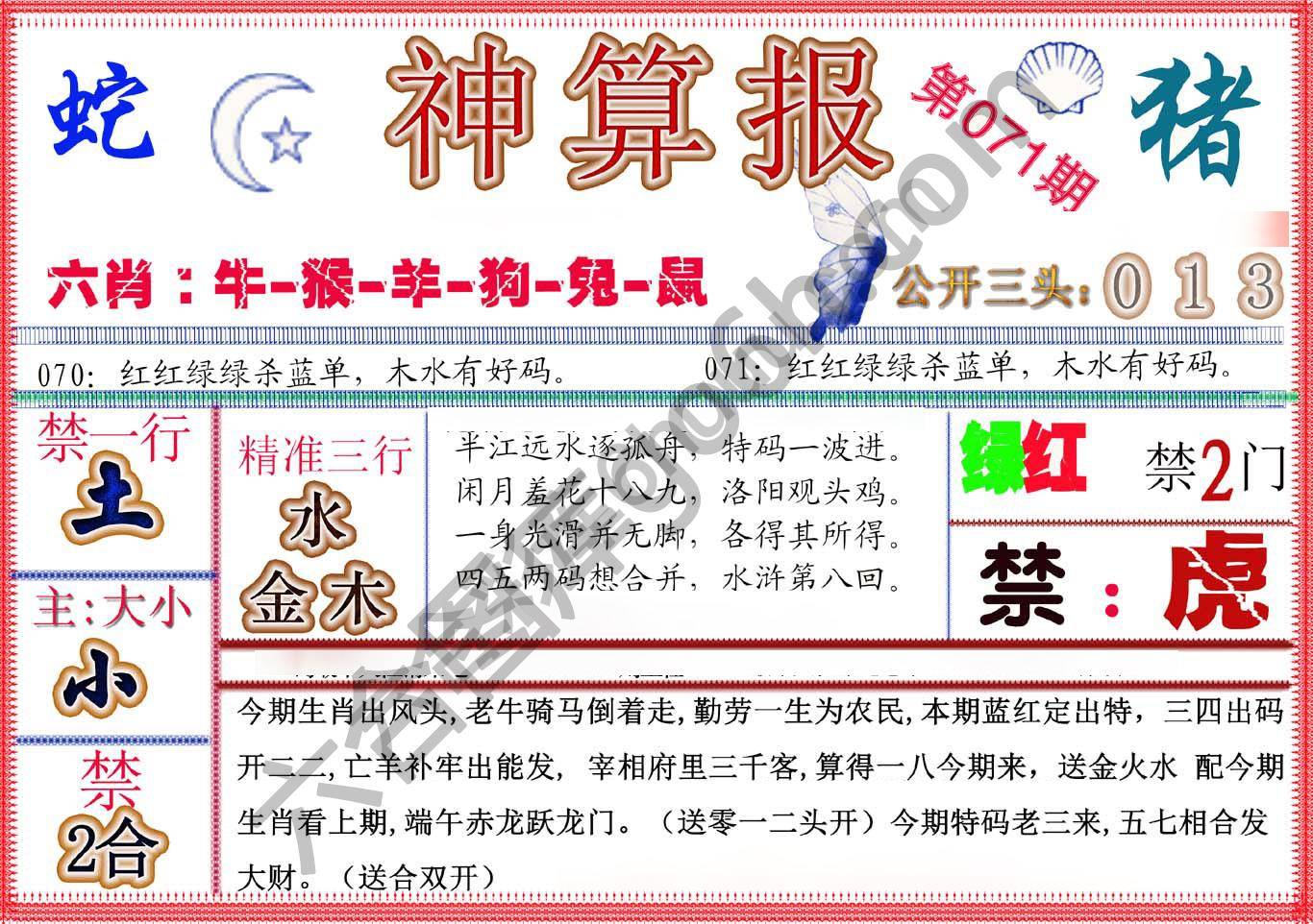 神算报新版