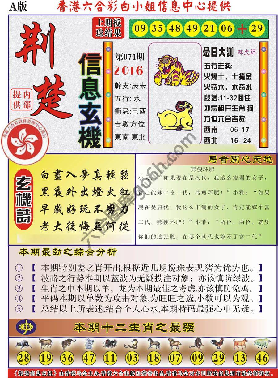 荆楚信息玄机