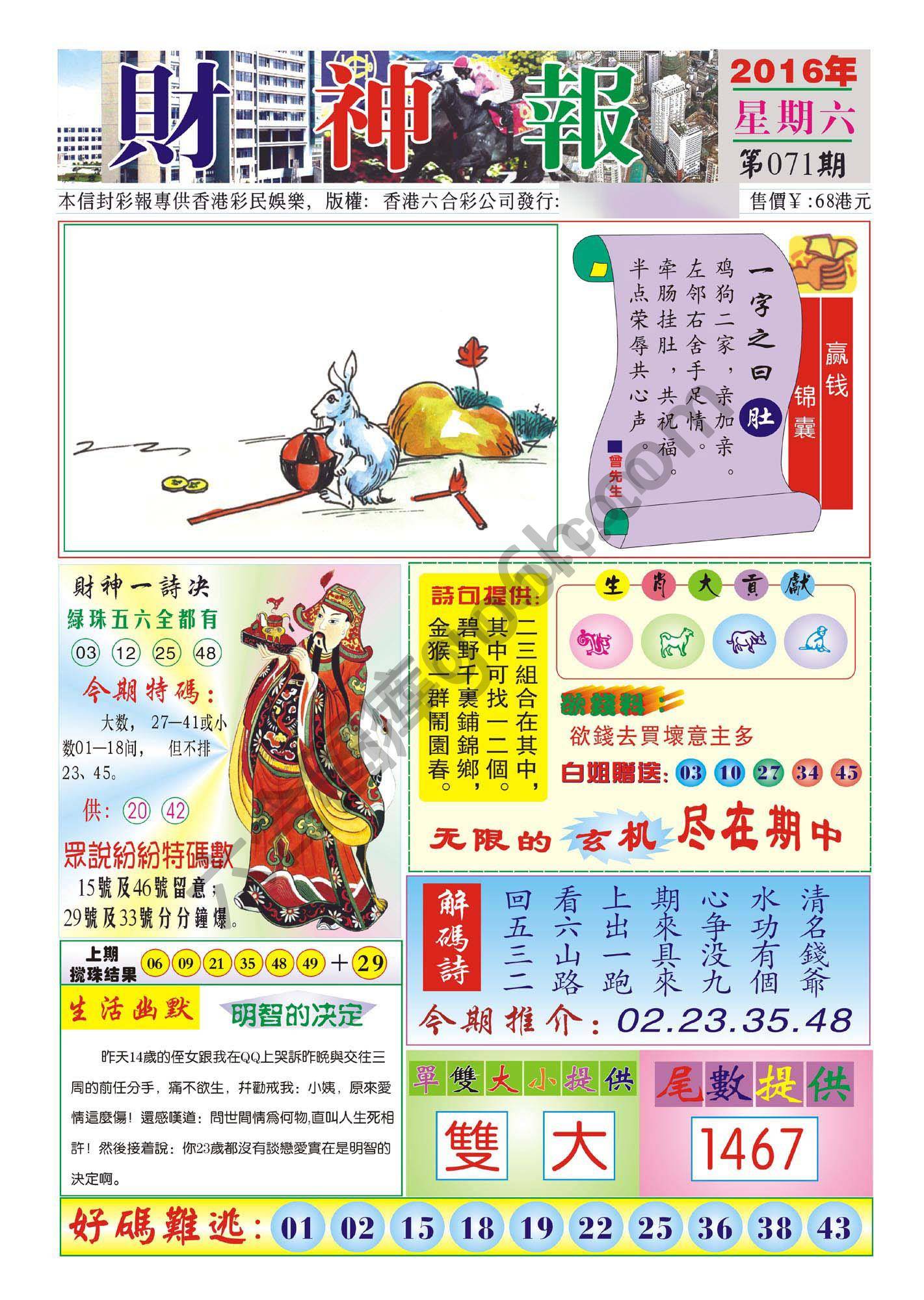 香港财神报
