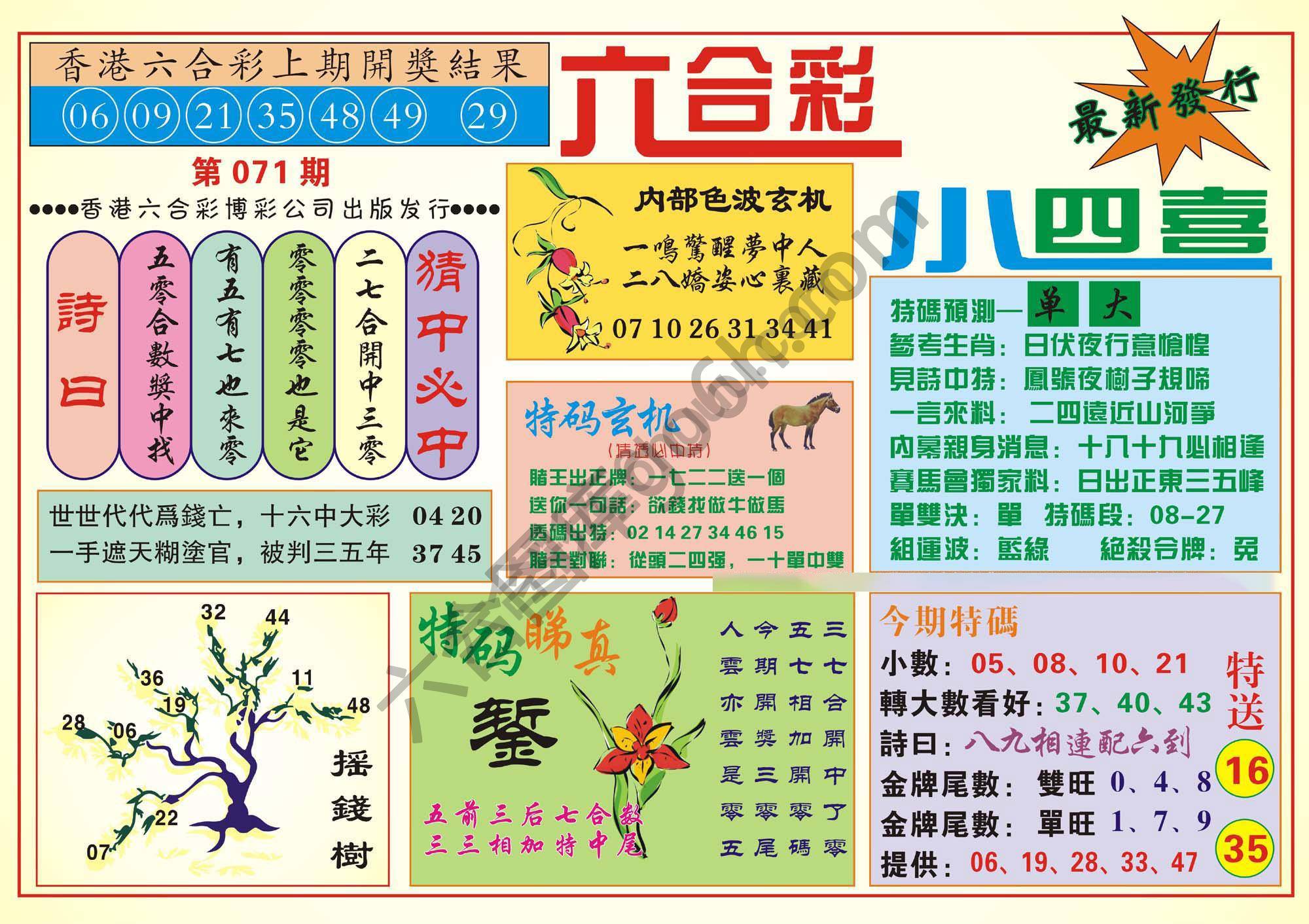 香港小四喜