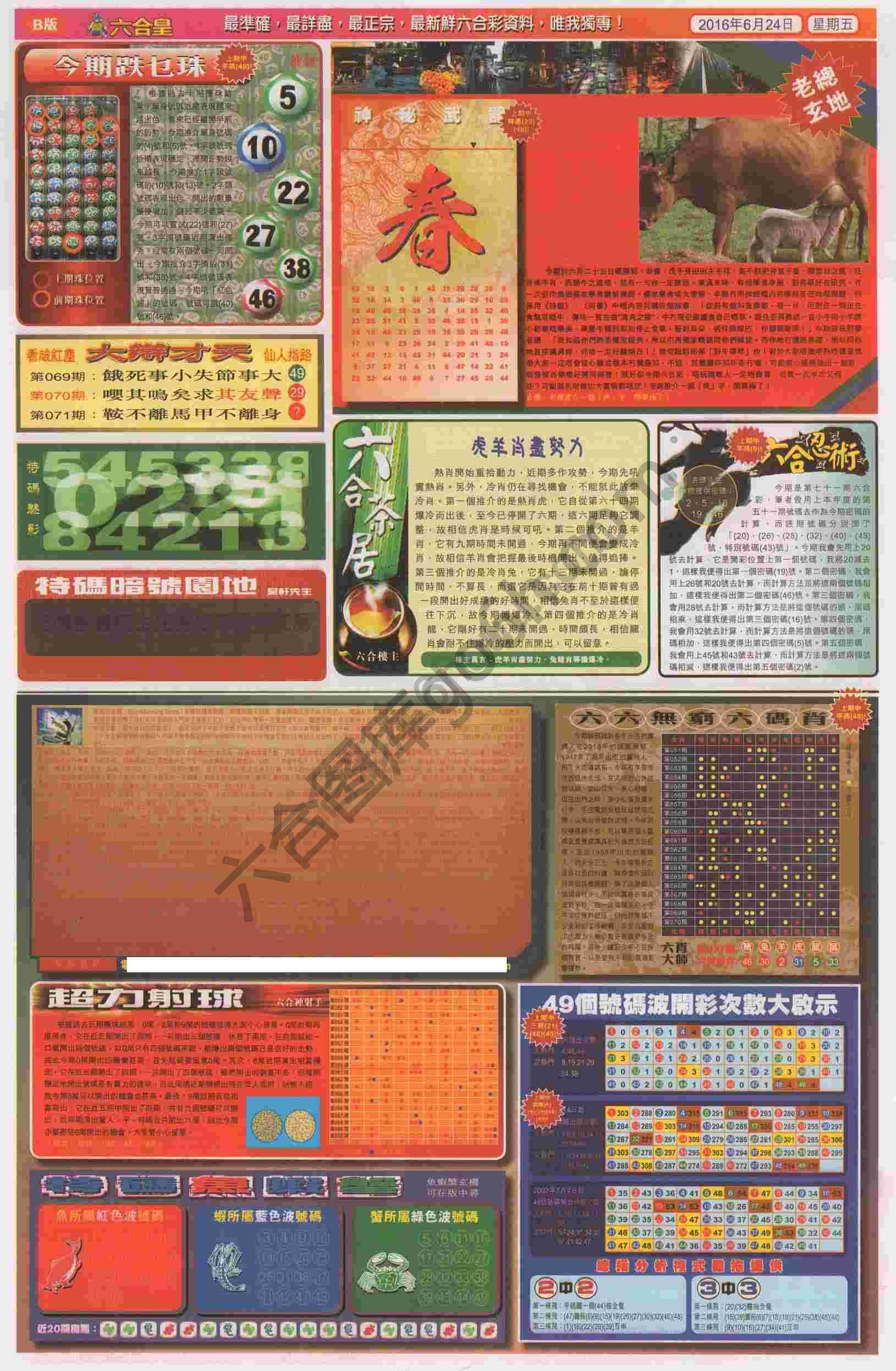 六合皇