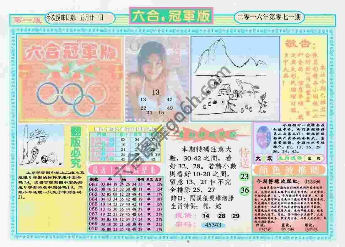 六合冠军版