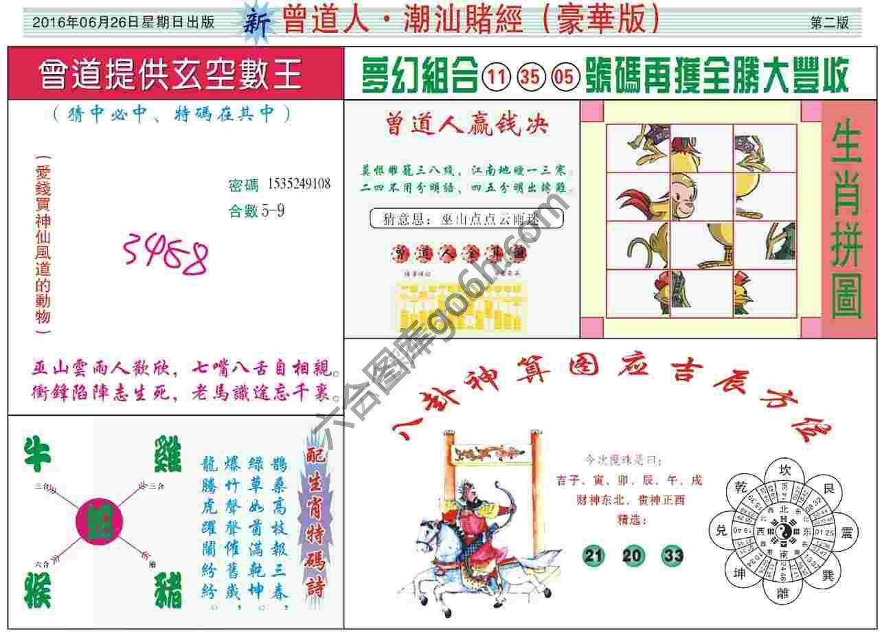 曾道人潮汕赌经(豪华版)