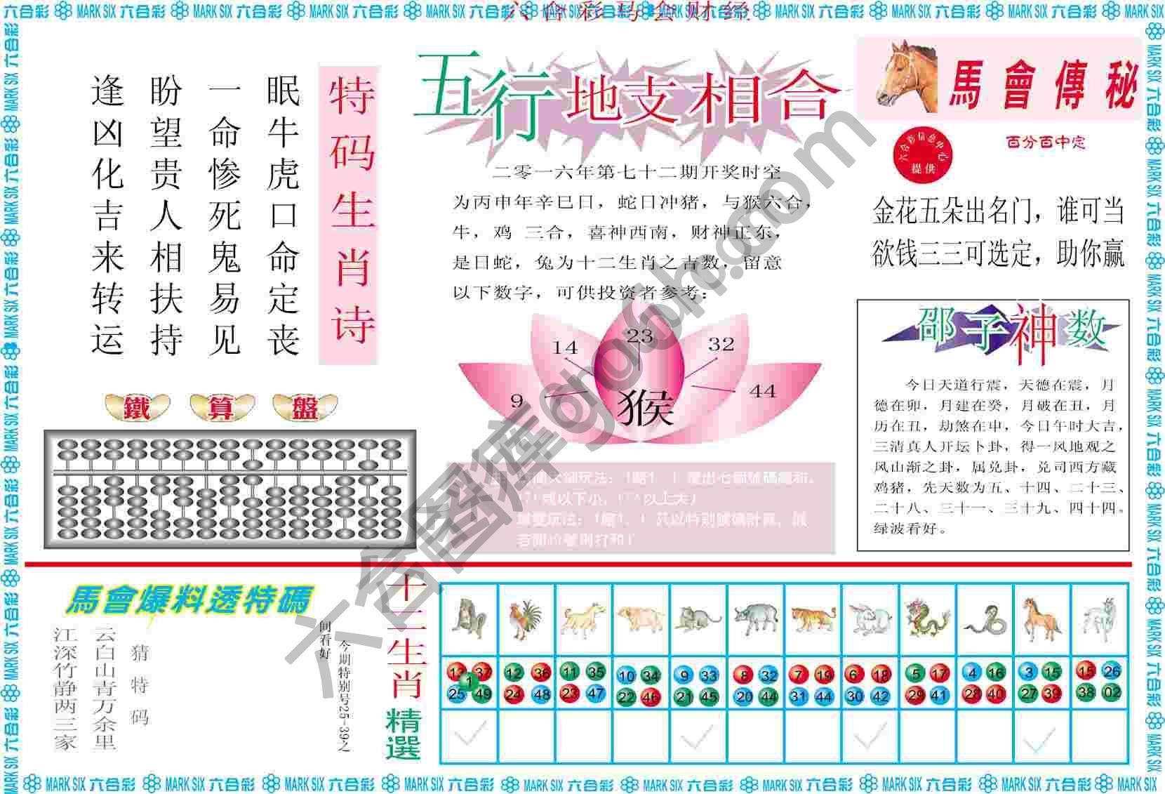 六合彩马会财经