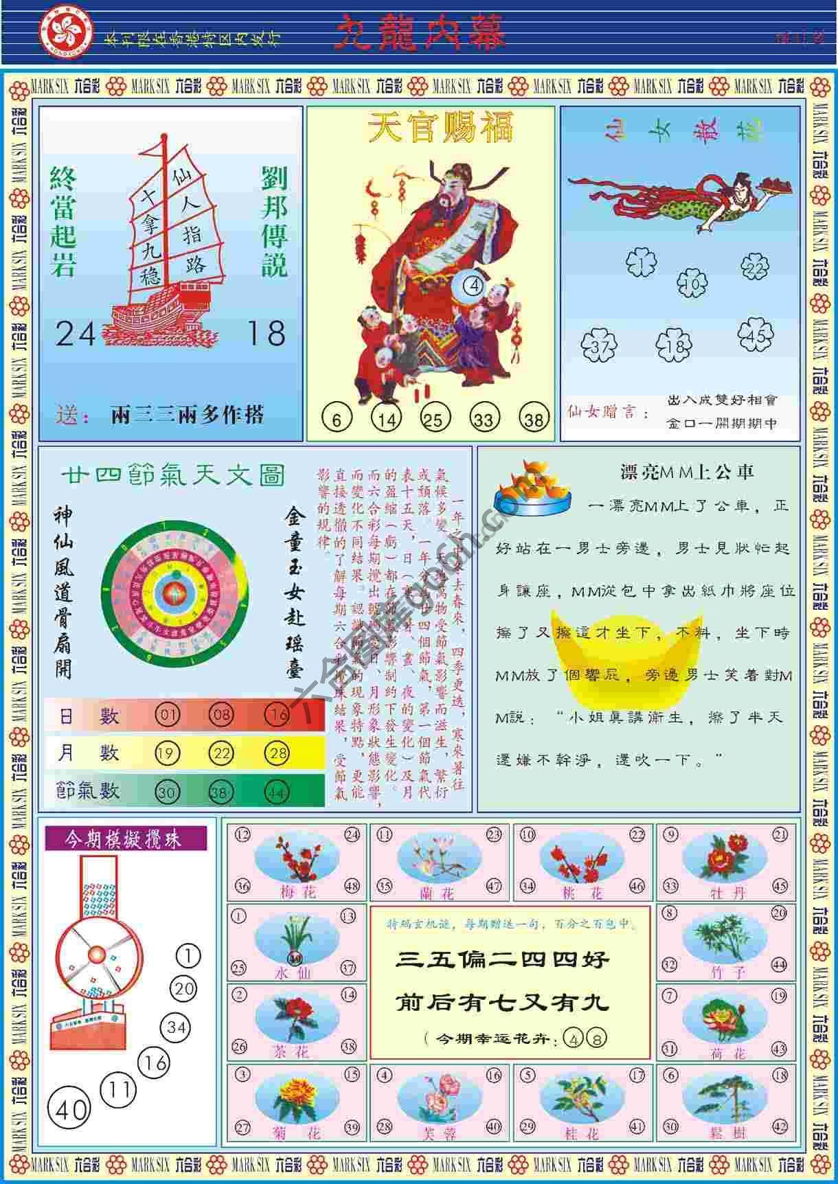 九龙内幕