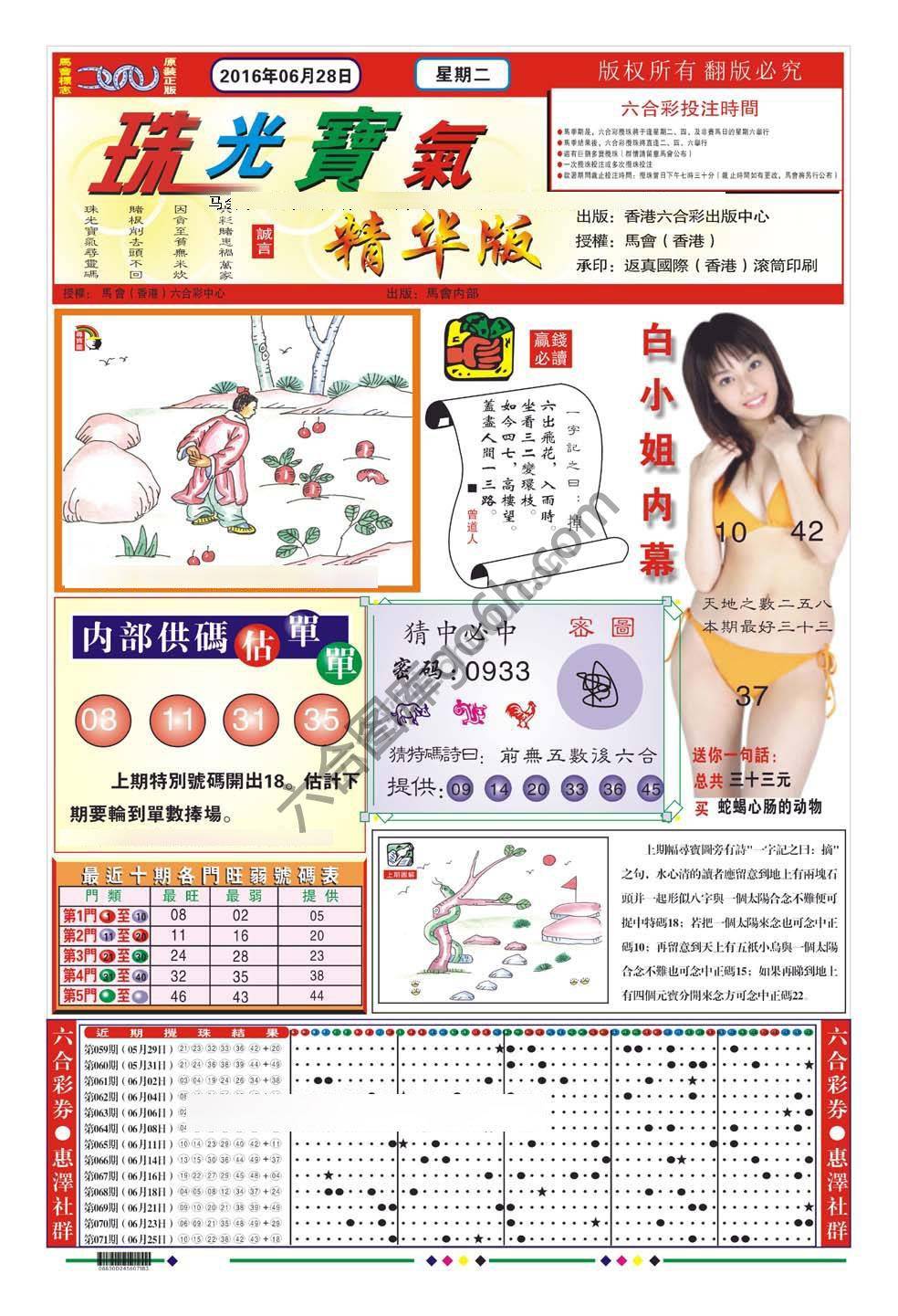 珠光宝气精华版