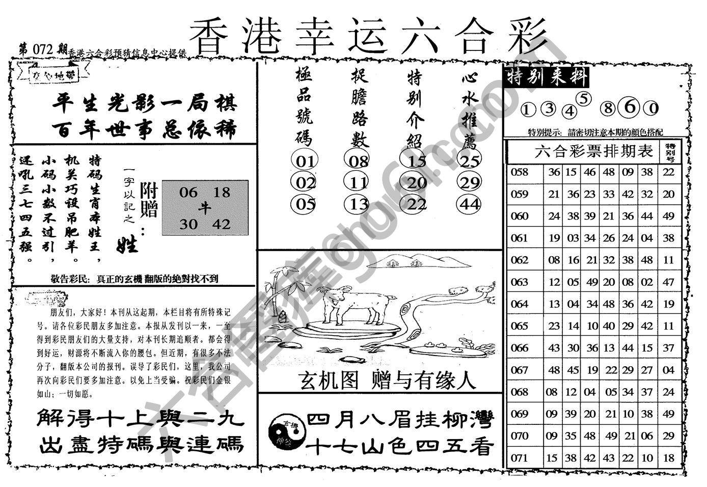香港幸运六合彩