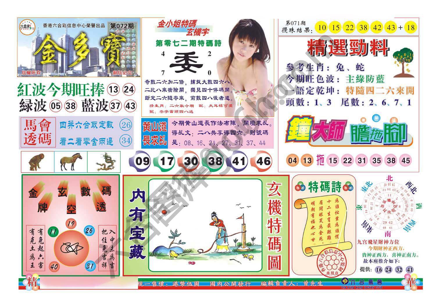 金多宝