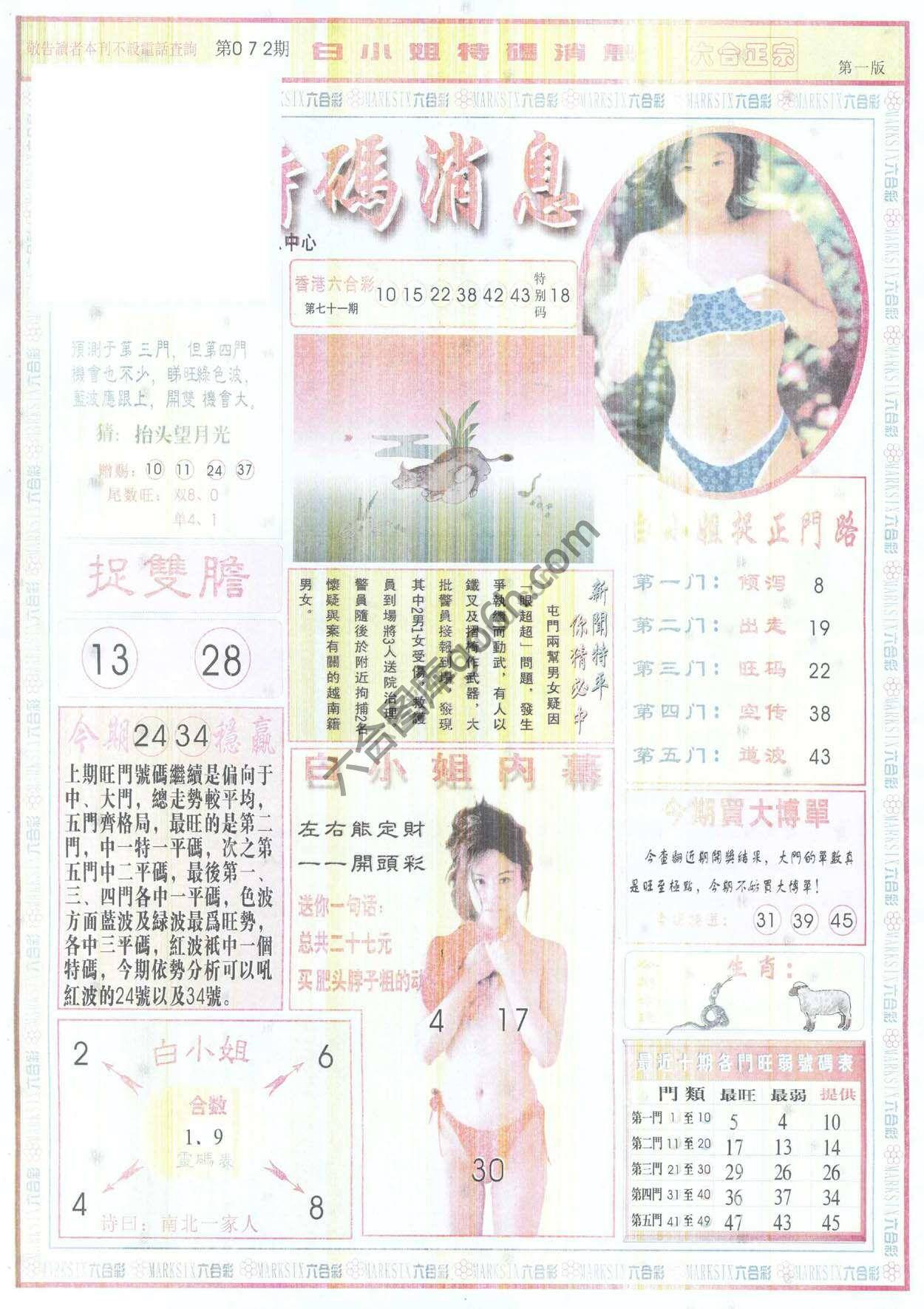 白小姐特码消息