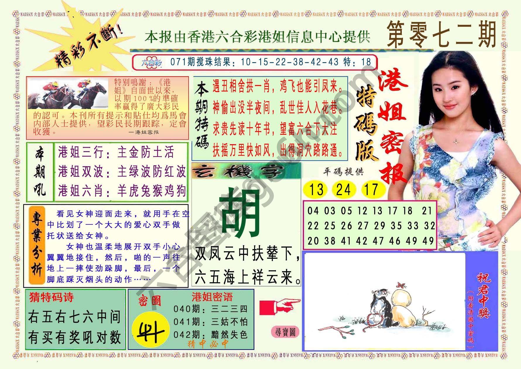 港姐密报