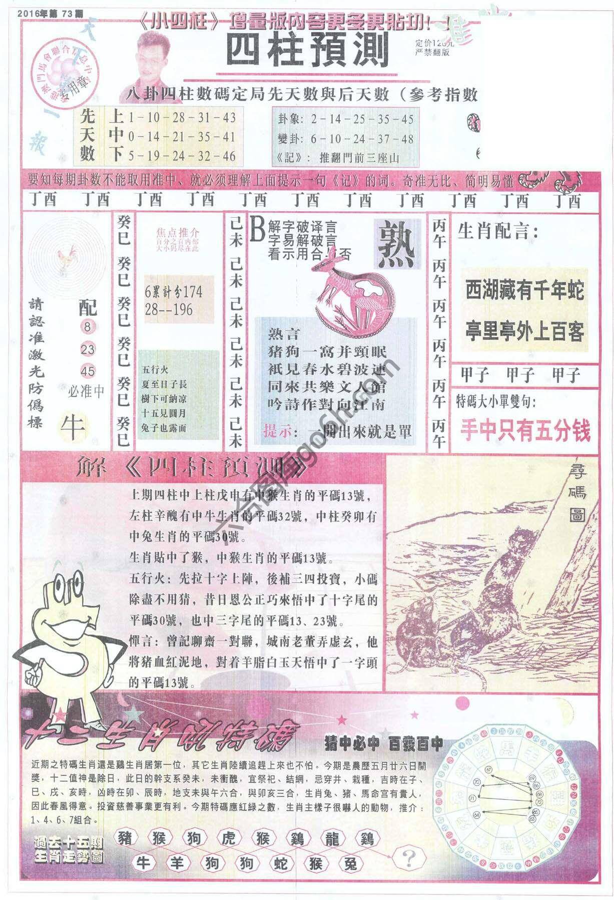 四柱预测