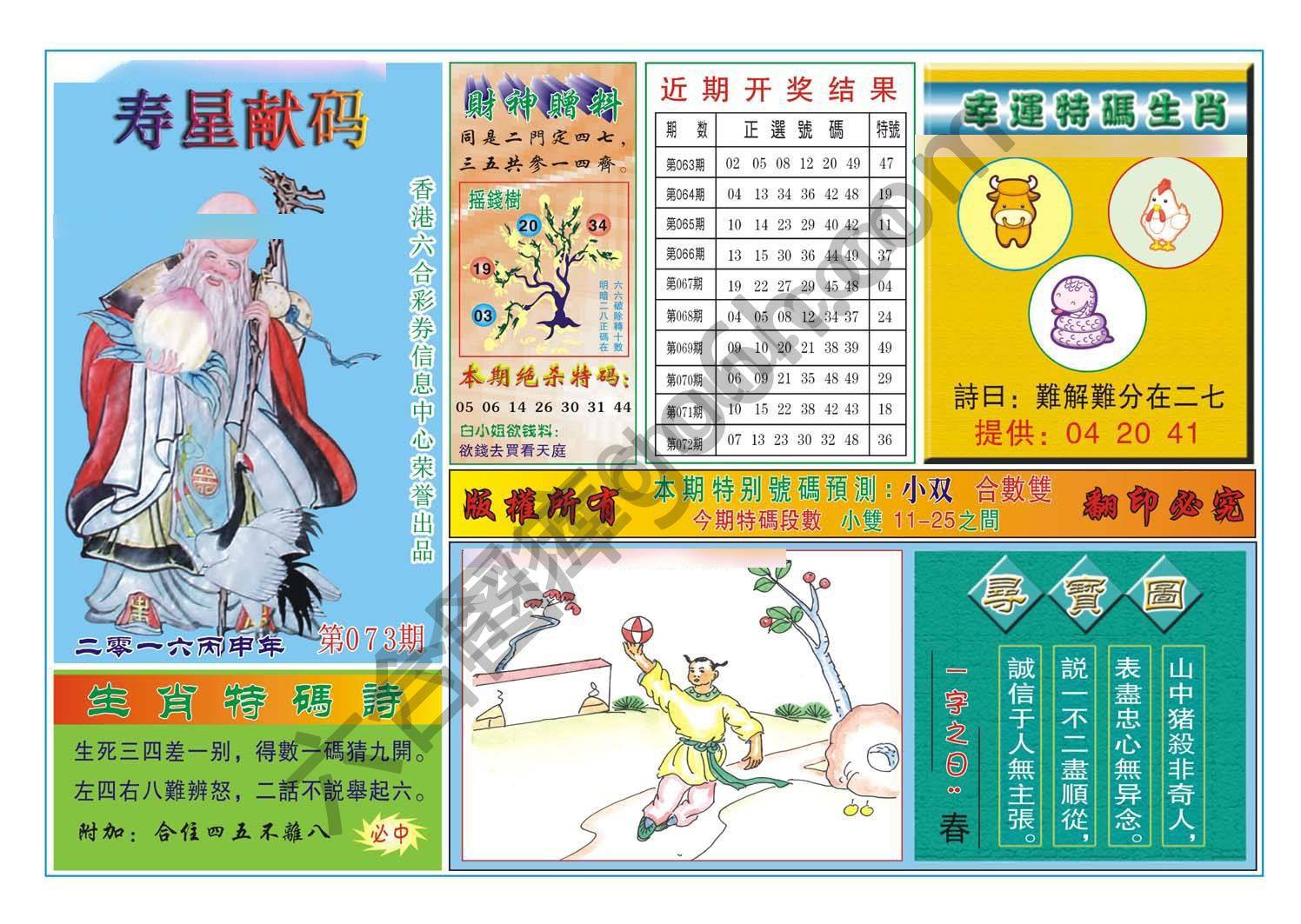 寿星献码