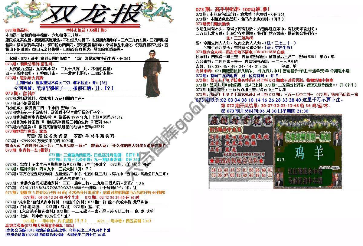 双龙报