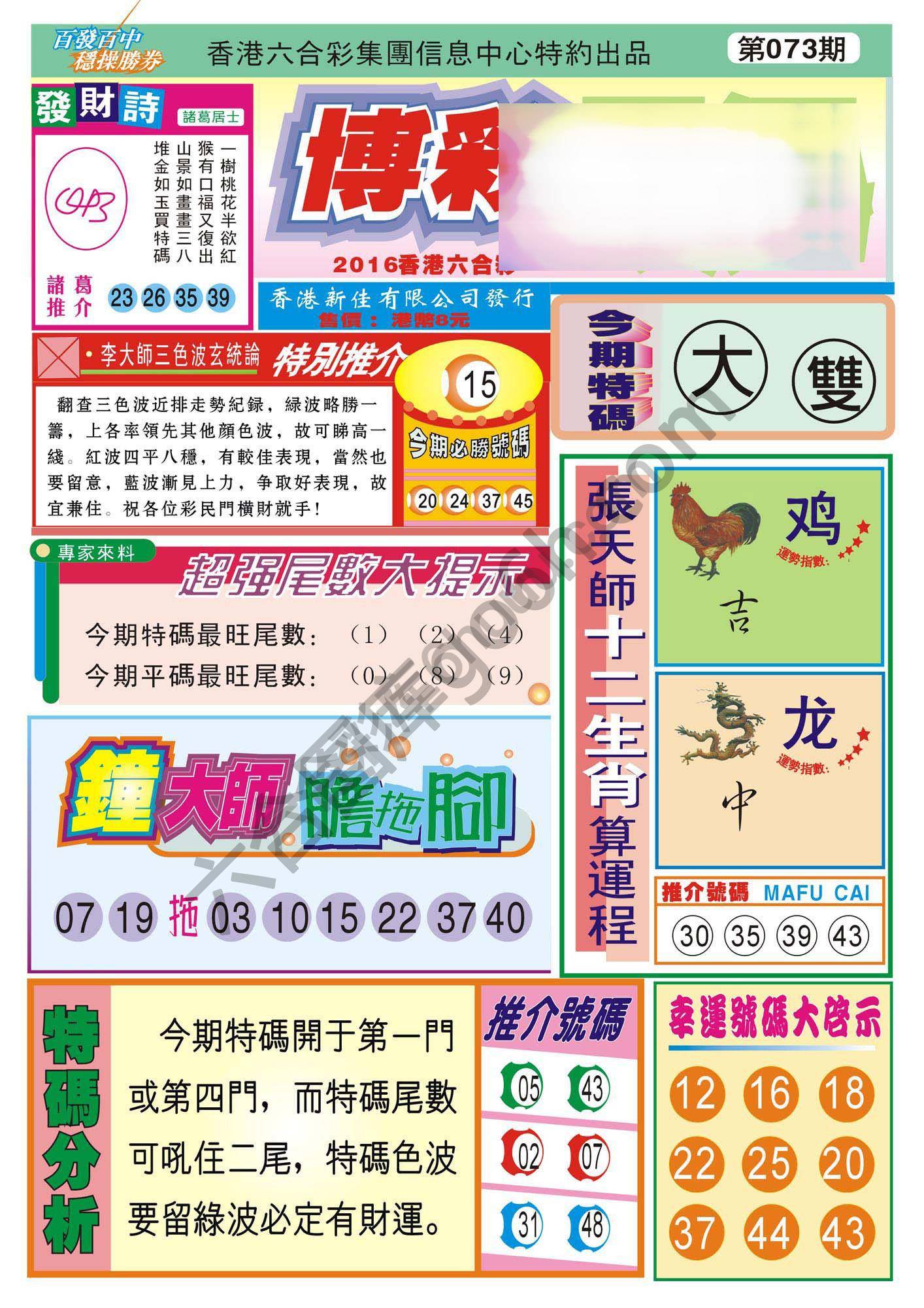 香港博彩快讯
