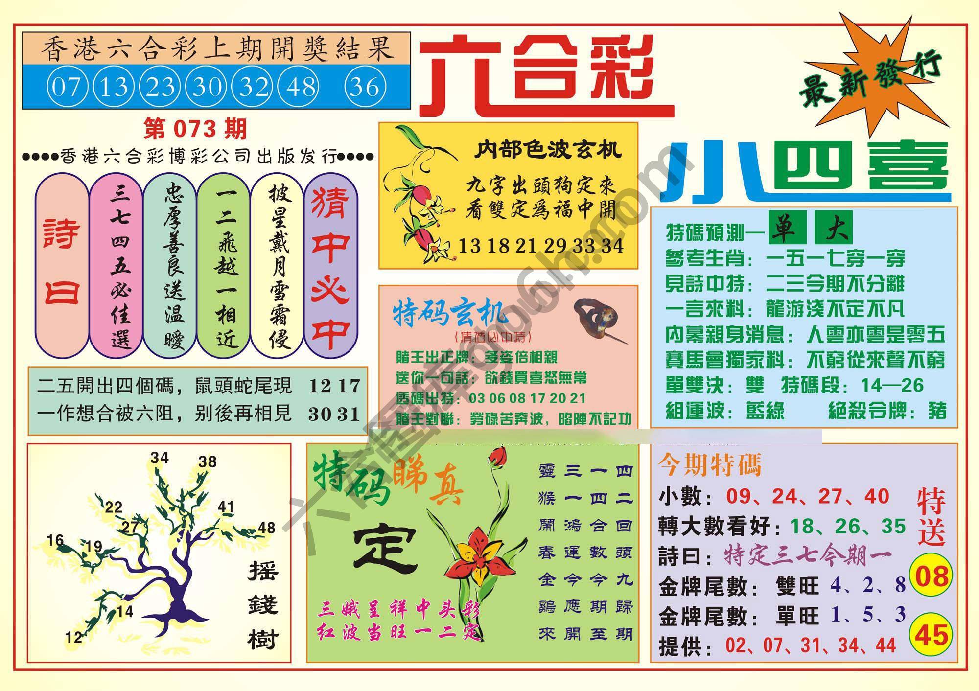 香港小四喜