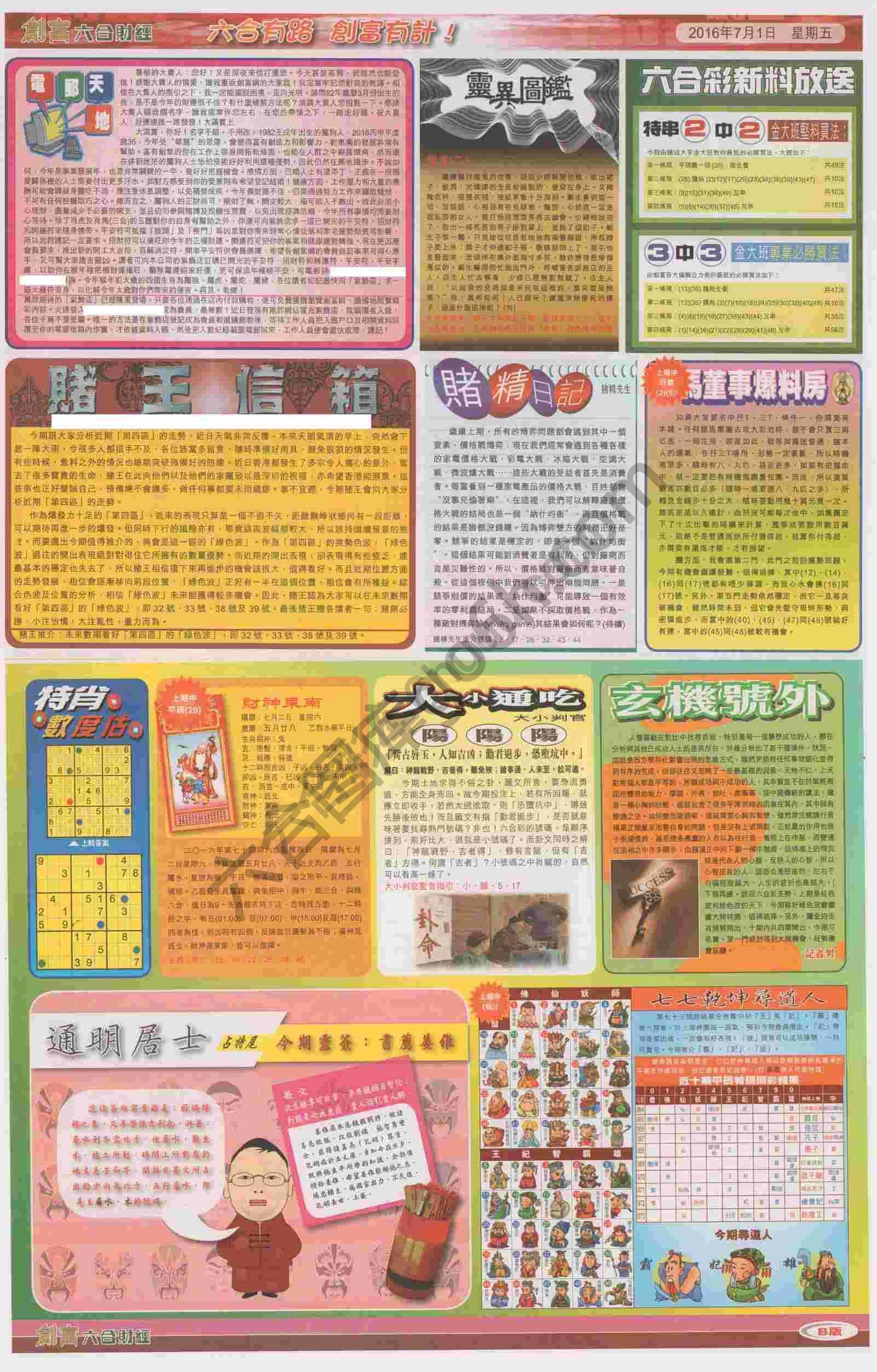 创富